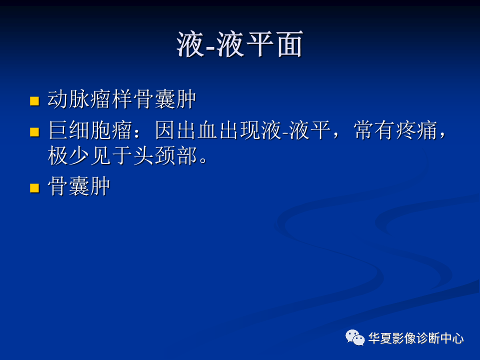 影像PPT - 【PPT】骨肿瘤影像诊断思路-103