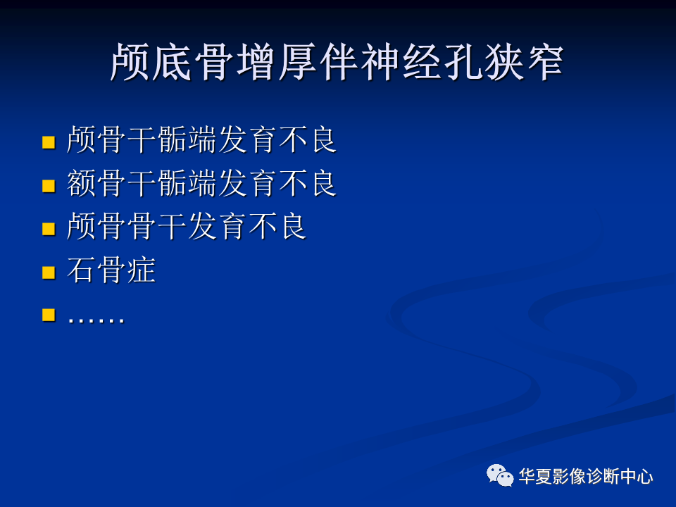 影像PPT - 【PPT】骨肿瘤影像诊断思路-107