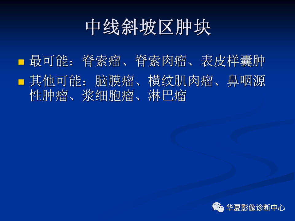 影像PPT - 【PPT】骨肿瘤影像诊断思路-108