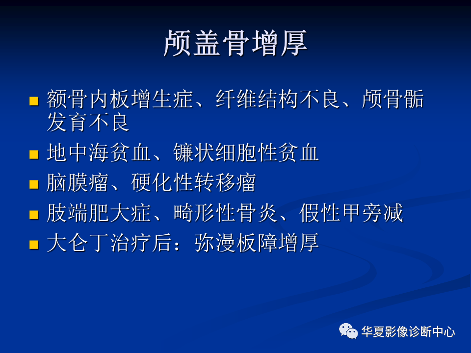 影像PPT - 【PPT】骨肿瘤影像诊断思路-106