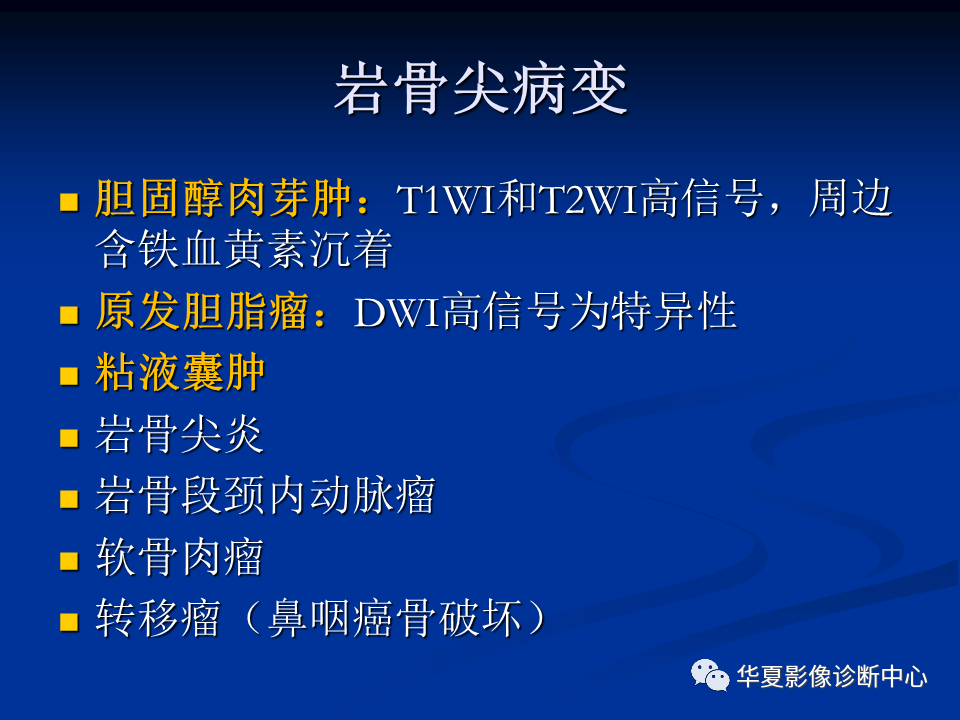 影像PPT - 【PPT】骨肿瘤影像诊断思路-109