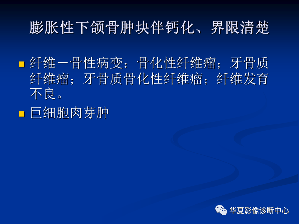 影像PPT - 【PPT】骨肿瘤影像诊断思路-111