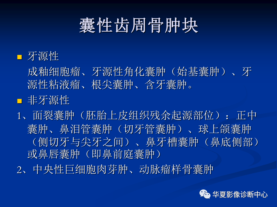 影像PPT - 【PPT】骨肿瘤影像诊断思路-110