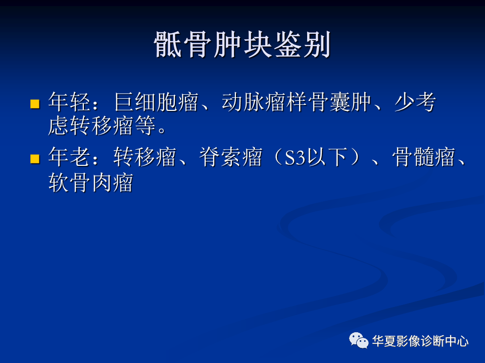 影像PPT - 【PPT】骨肿瘤影像诊断思路-113