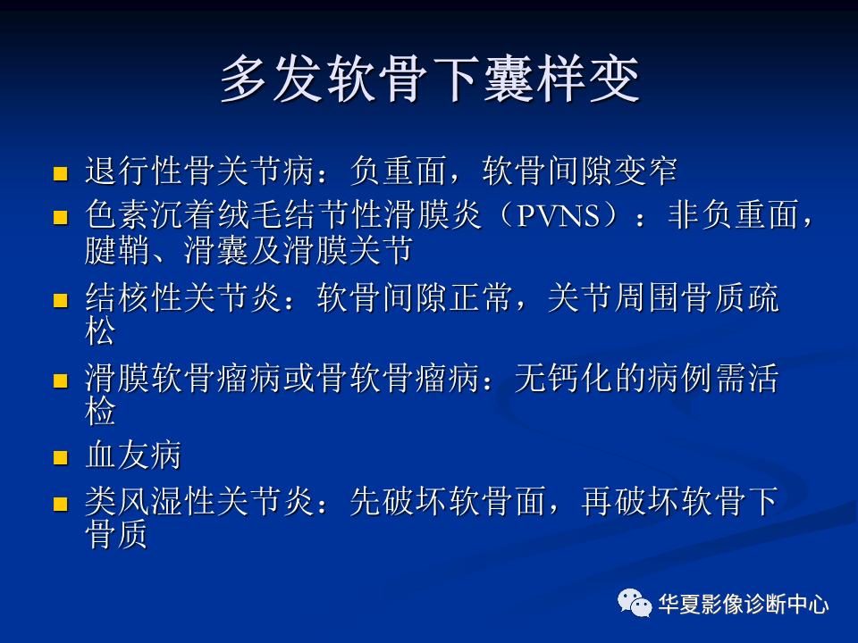 影像PPT - 【PPT】骨肿瘤影像诊断思路-115