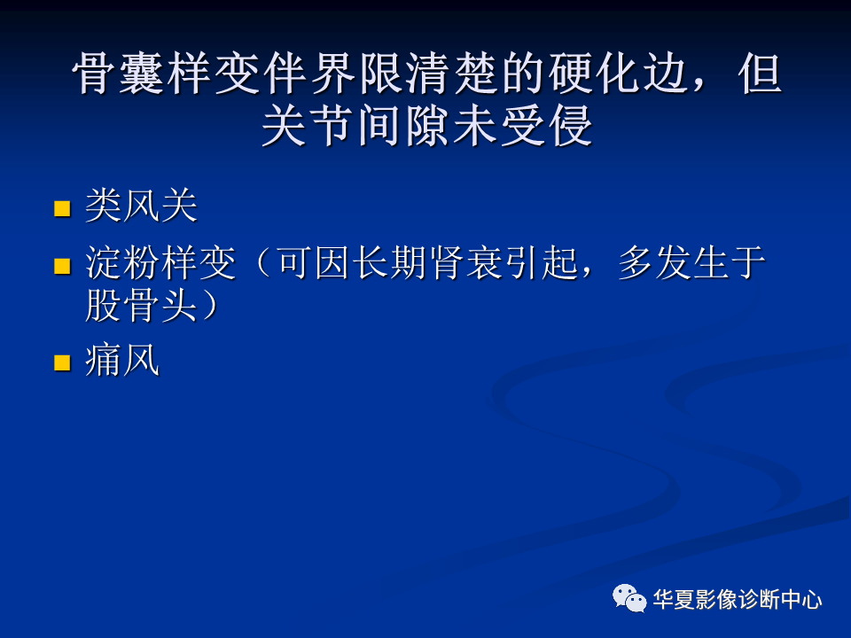 影像PPT - 【PPT】骨肿瘤影像诊断思路-117