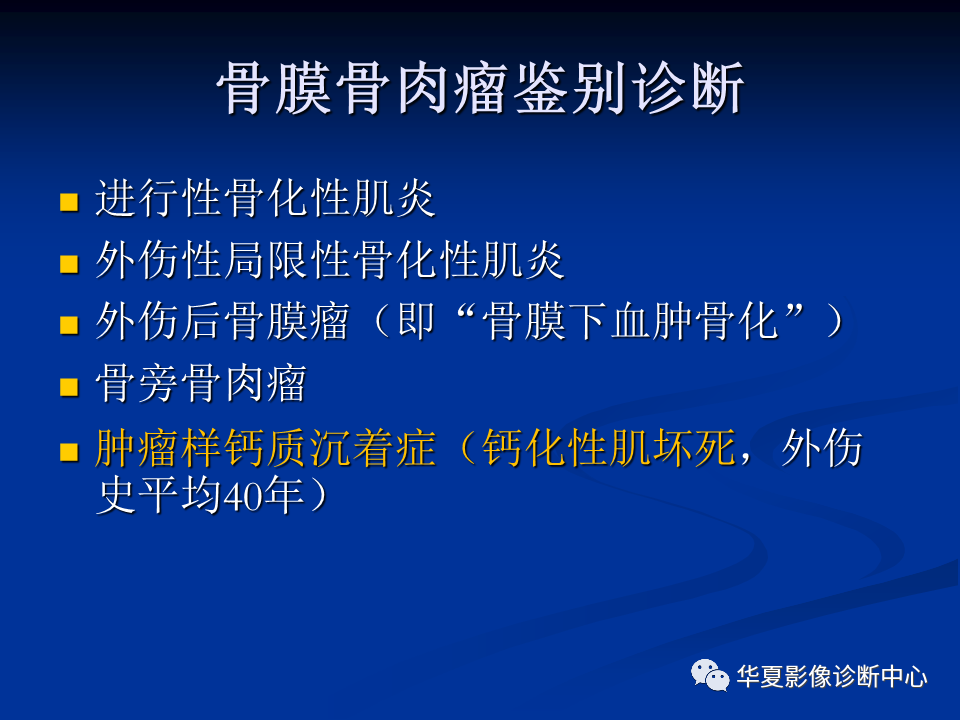 影像PPT - 【PPT】骨肿瘤影像诊断思路-119