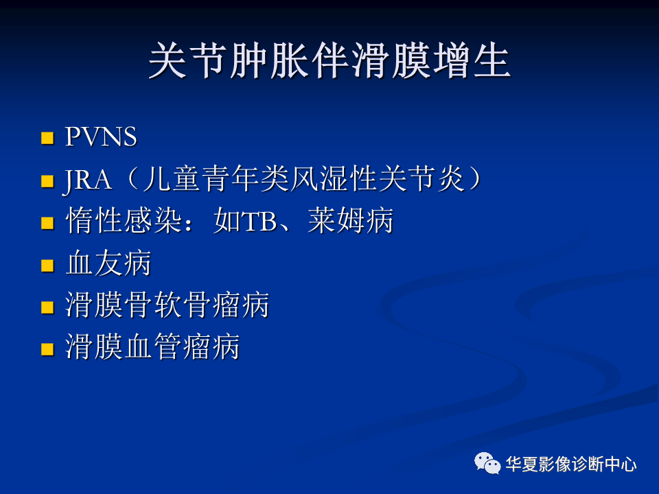 影像PPT - 【PPT】骨肿瘤影像诊断思路-116