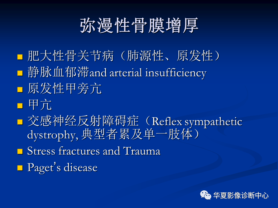 影像PPT - 【PPT】骨肿瘤影像诊断思路-118