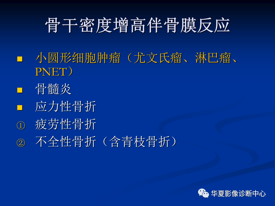影像PPT - 【PPT】骨肿瘤影像诊断思路-120