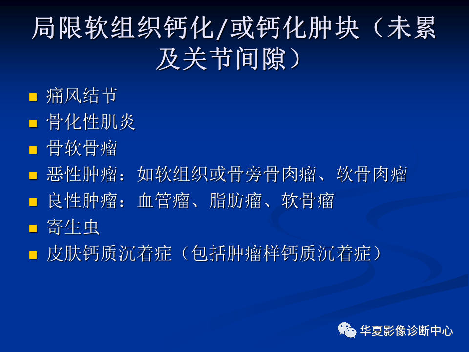 影像PPT - 【PPT】骨肿瘤影像诊断思路-125