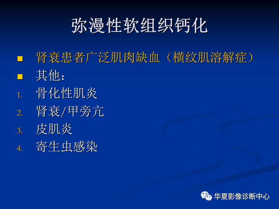 影像PPT - 【PPT】骨肿瘤影像诊断思路-124
