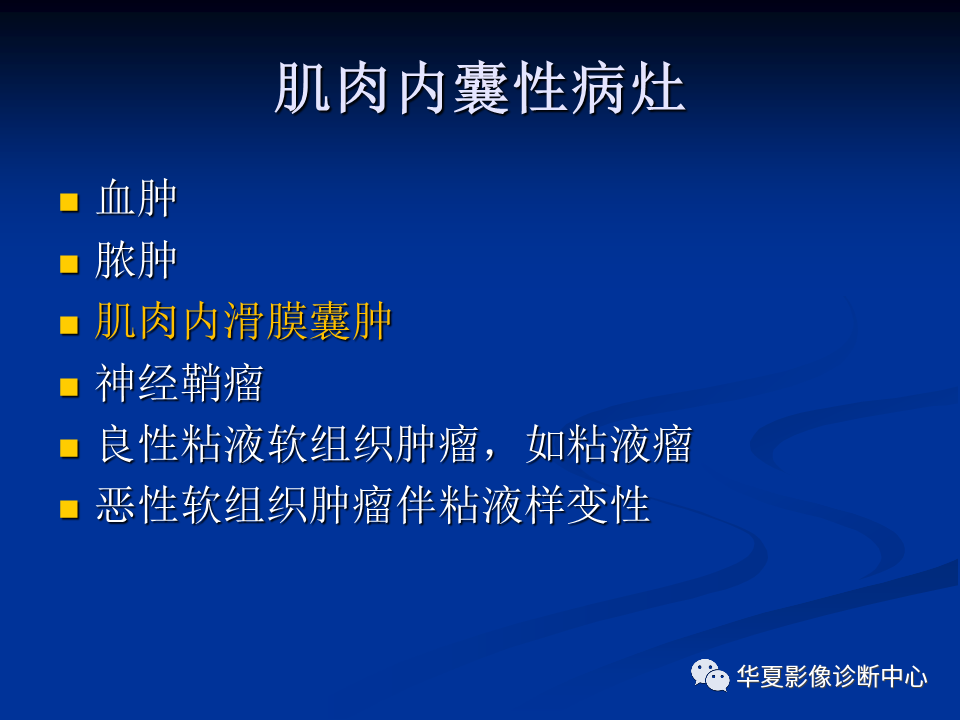 影像PPT - 【PPT】骨肿瘤影像诊断思路-122