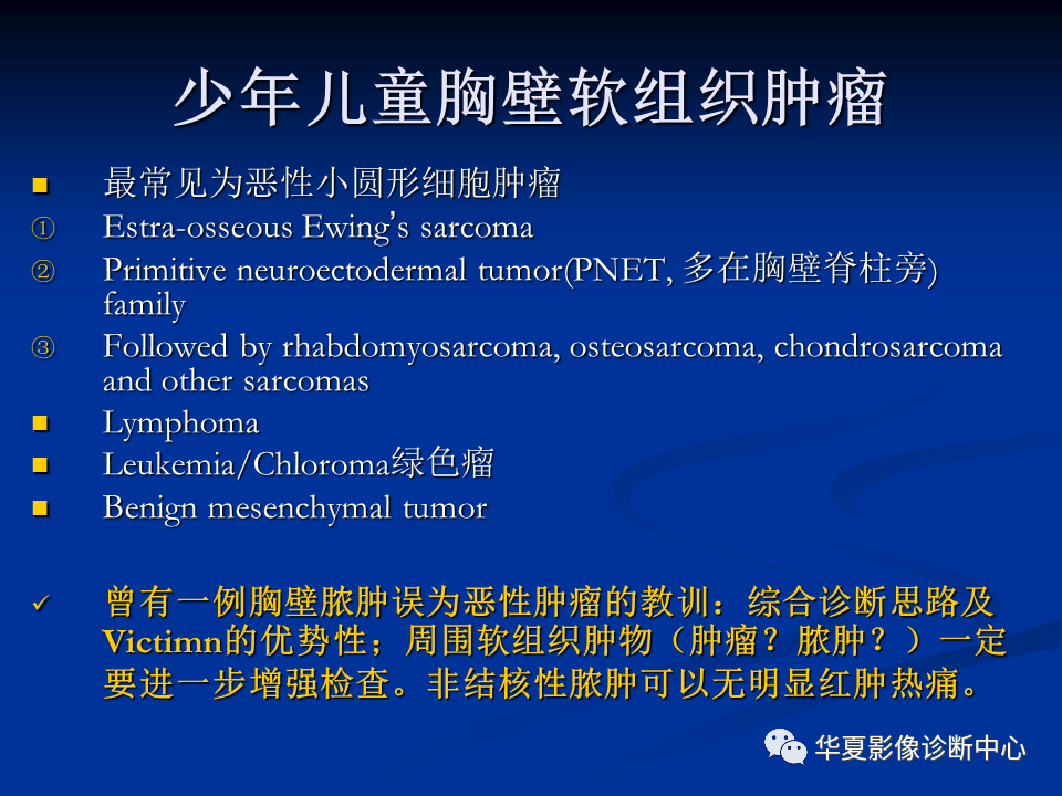 影像PPT - 【PPT】骨肿瘤影像诊断思路-123