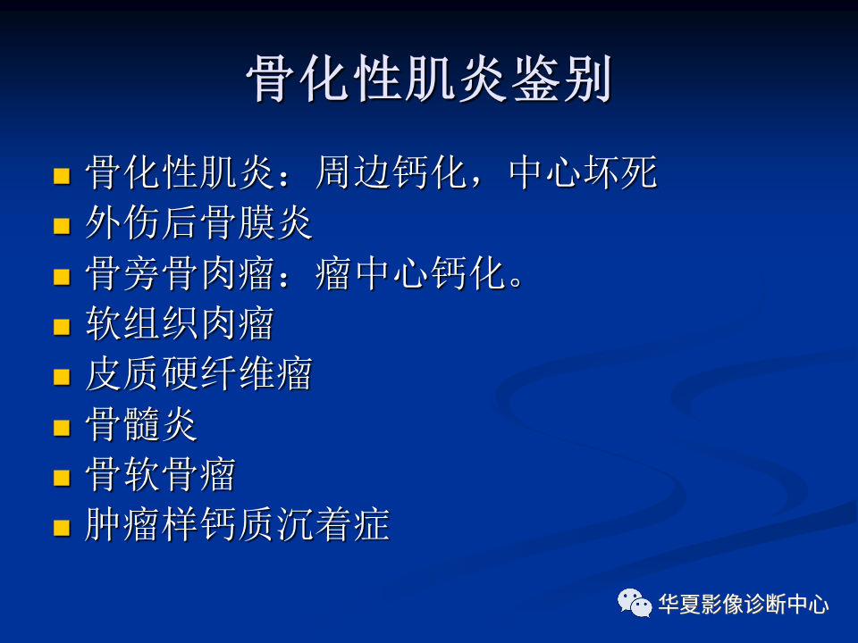 影像PPT - 【PPT】骨肿瘤影像诊断思路-126