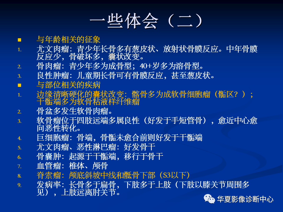 影像PPT - 【PPT】骨肿瘤影像诊断思路-131