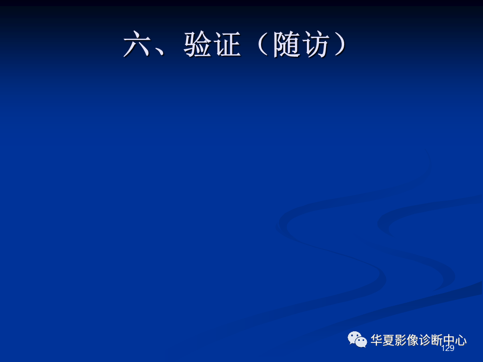 影像PPT - 【PPT】骨肿瘤影像诊断思路-129