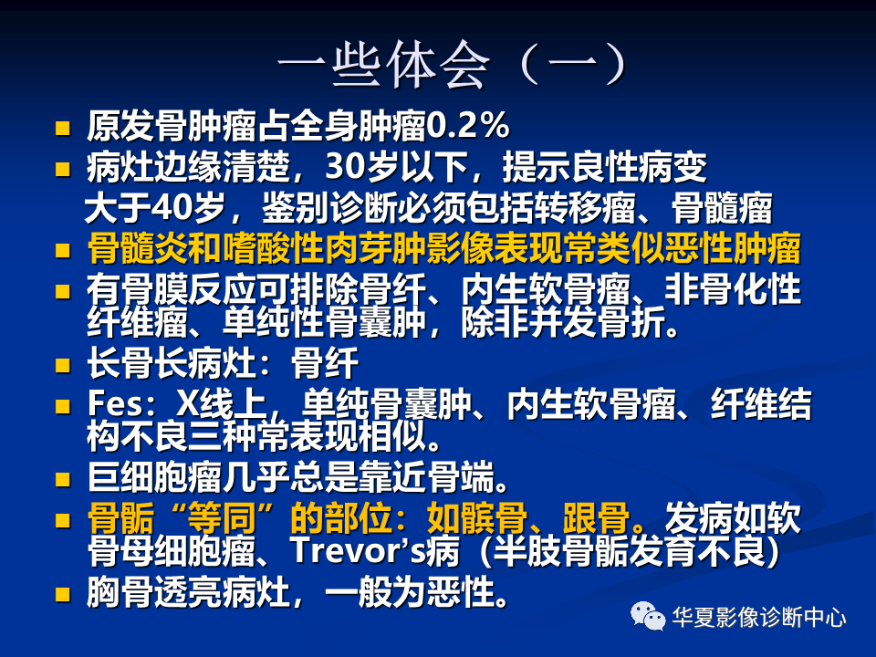 影像PPT - 【PPT】骨肿瘤影像诊断思路-130