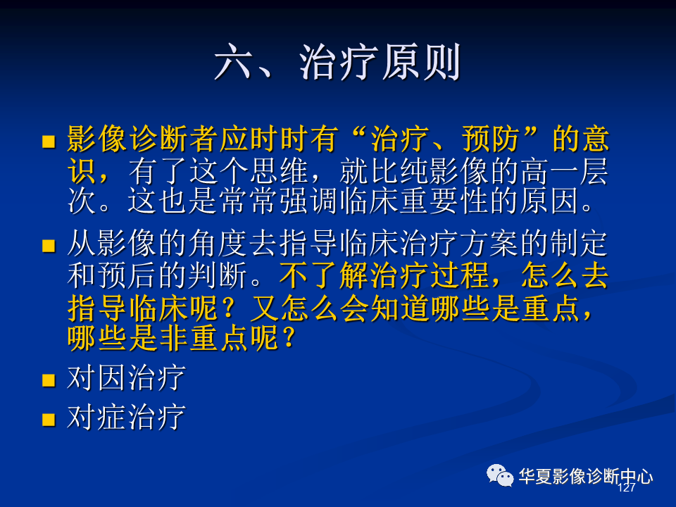 影像PPT - 【PPT】骨肿瘤影像诊断思路-127