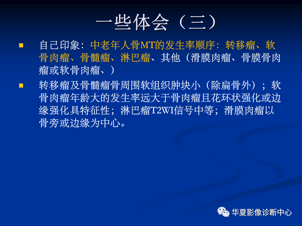 影像PPT - 【PPT】骨肿瘤影像诊断思路-132