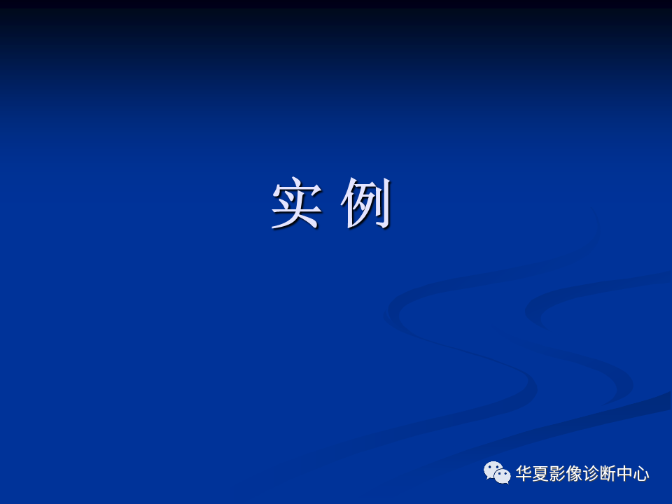 影像PPT - 【PPT】骨肿瘤影像诊断思路-133