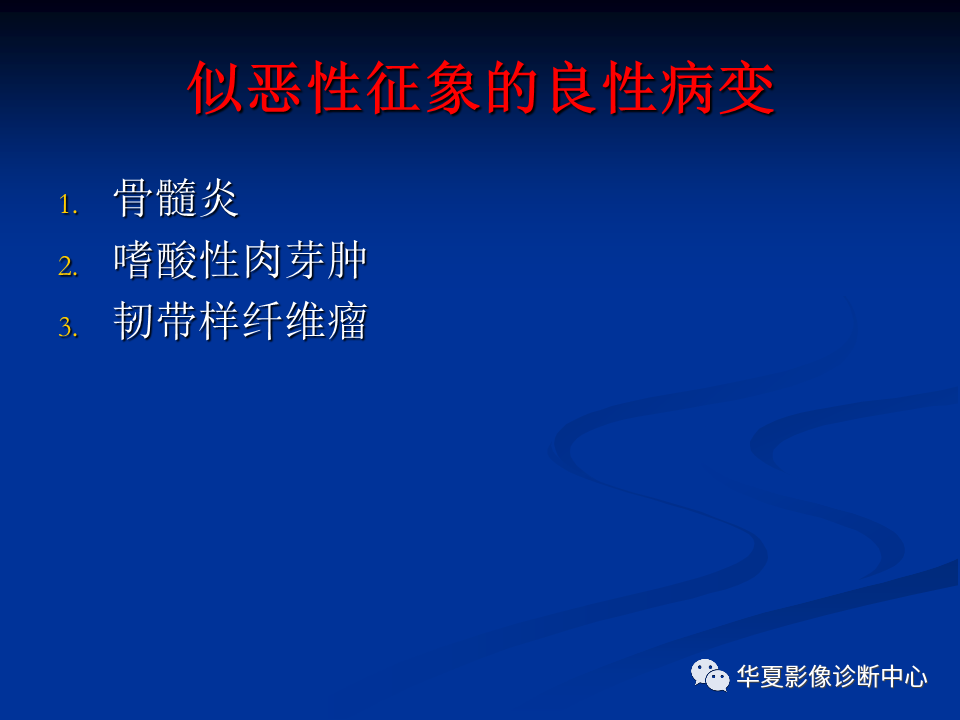 影像PPT - 【PPT】骨肿瘤影像诊断思路-167