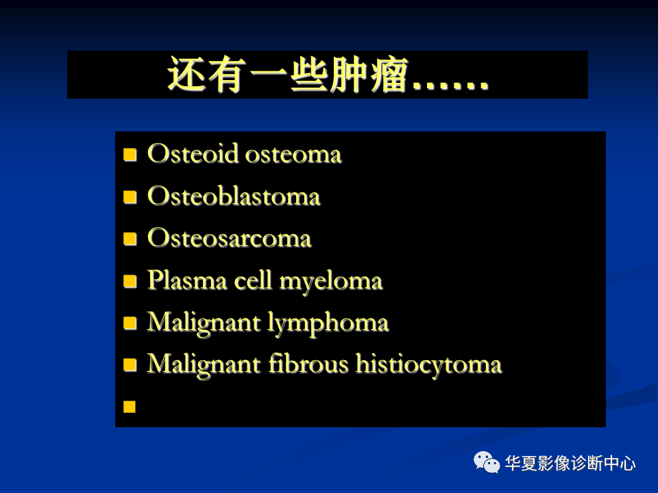 影像PPT - 【PPT】骨肿瘤影像诊断思路-166