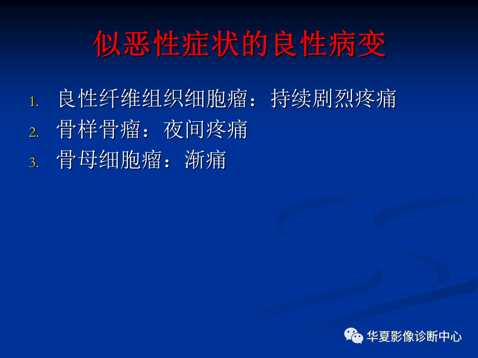 影像PPT - 【PPT】骨肿瘤影像诊断思路-168