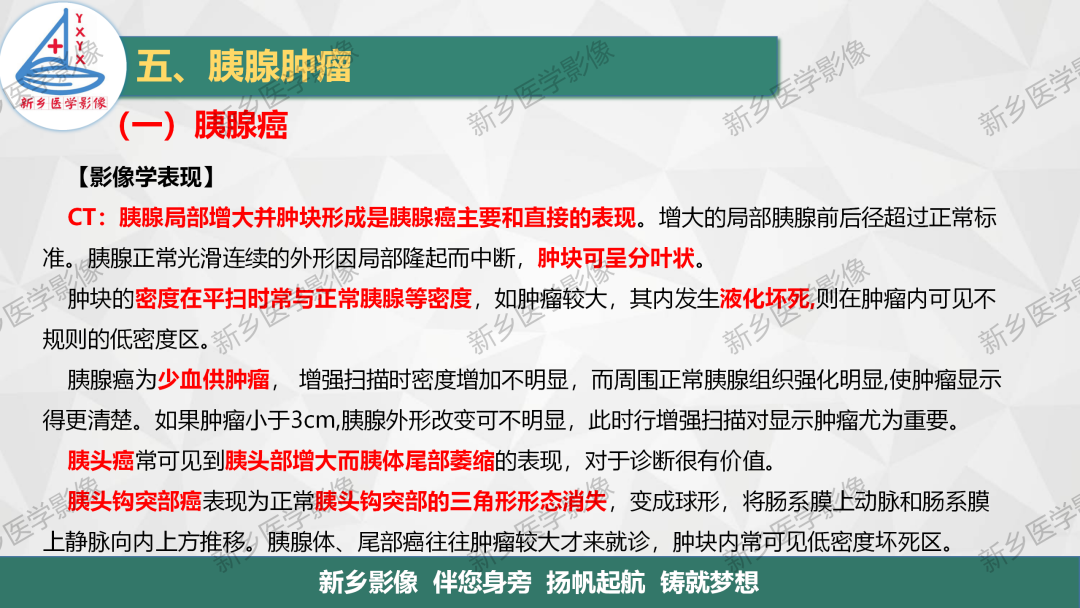 影像PPT - 【PPT】胰腺疾病影像表现-5