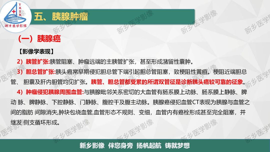 影像PPT - 【PPT】胰腺疾病影像表现-8