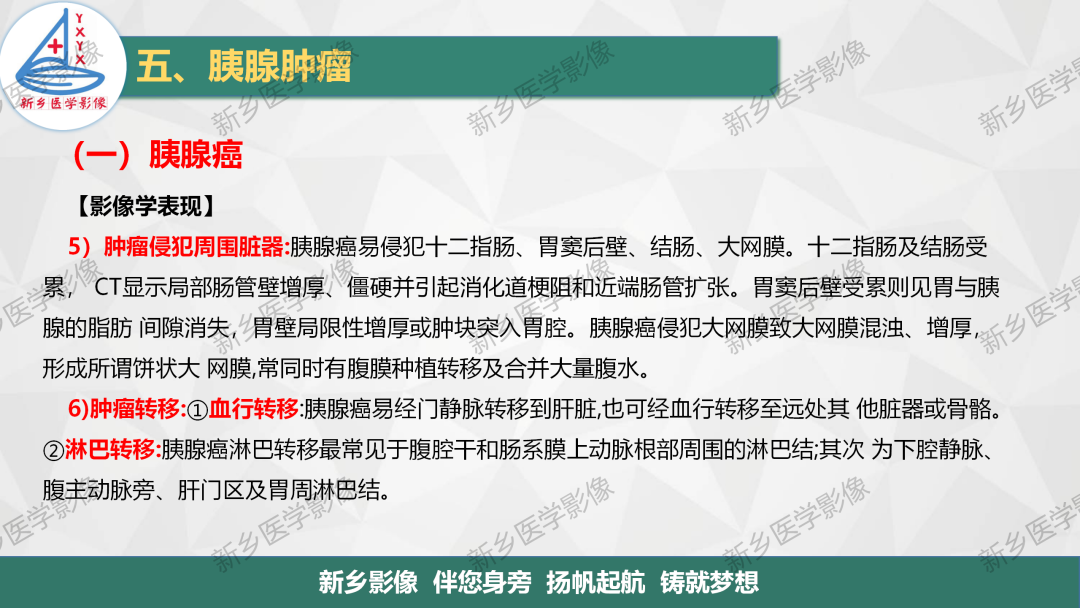 影像PPT - 【PPT】胰腺疾病影像表现-9
