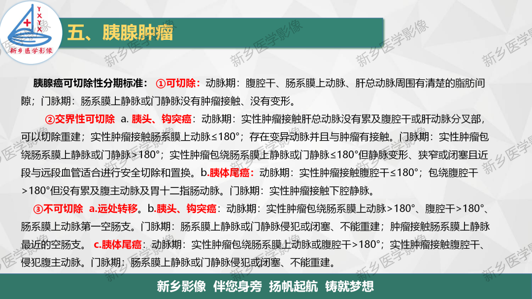 影像PPT - 【PPT】胰腺疾病影像表现-16