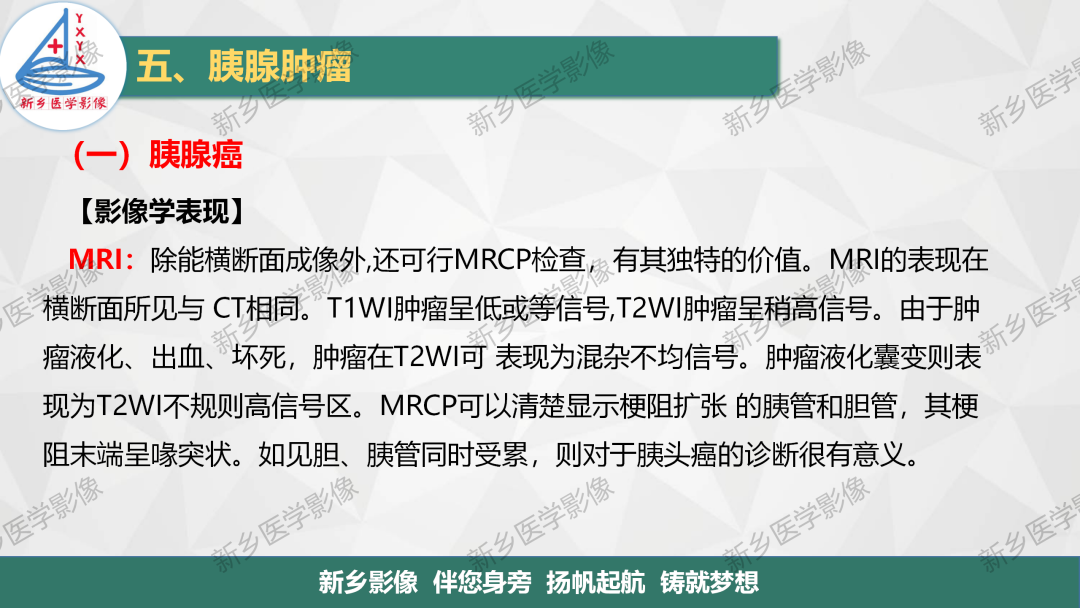 影像PPT - 【PPT】胰腺疾病影像表现-12