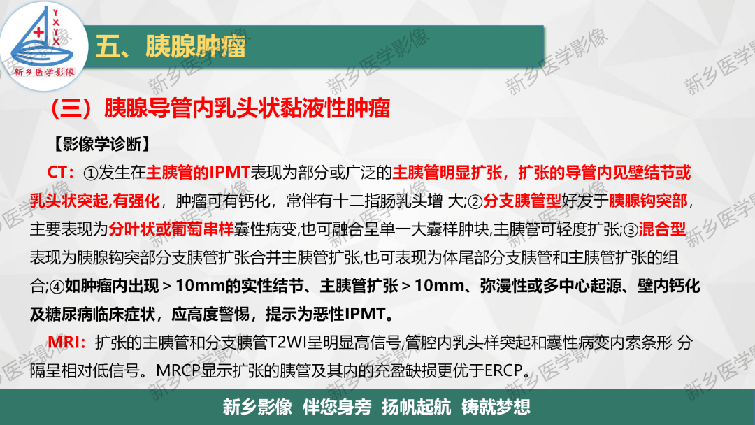影像PPT - 【PPT】胰腺疾病影像表现-27