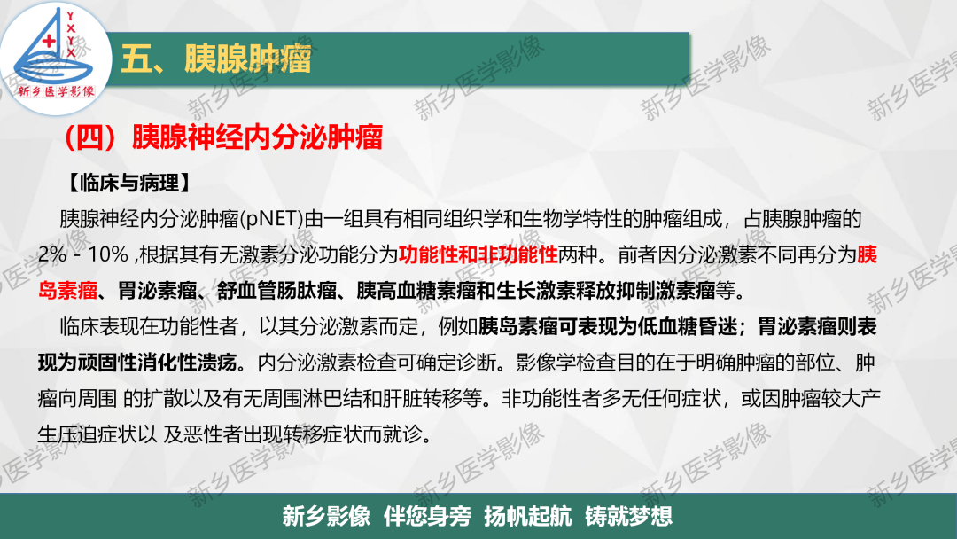 影像PPT - 【PPT】胰腺疾病影像表现-32