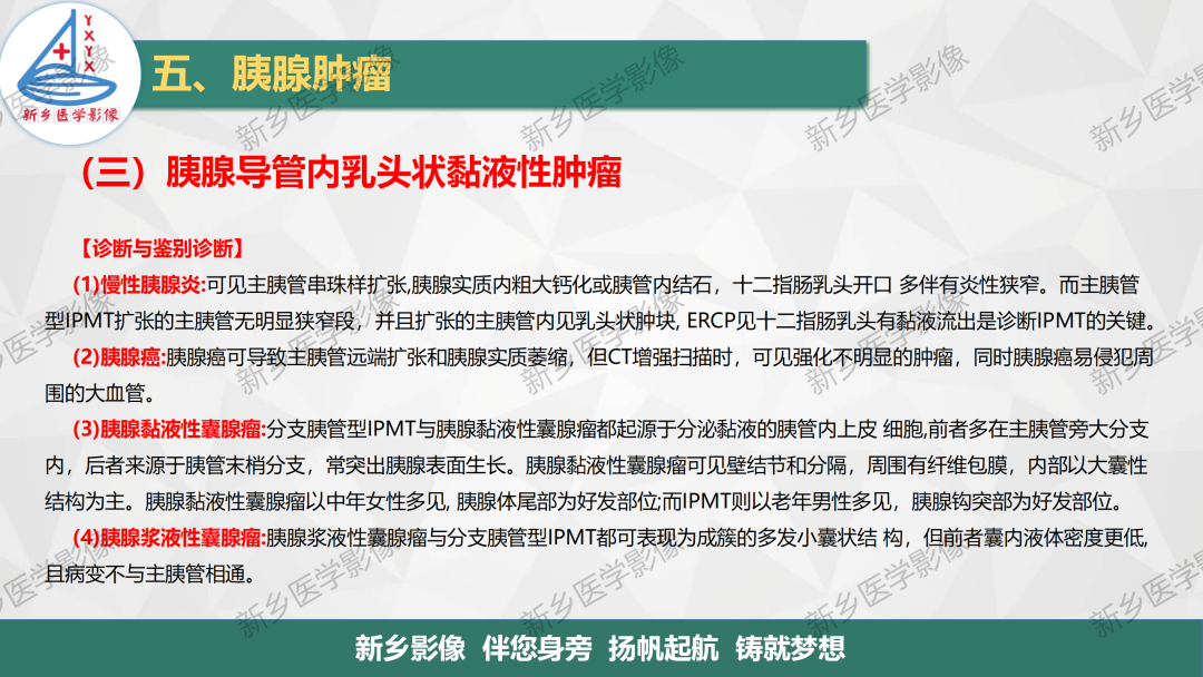 影像PPT - 【PPT】胰腺疾病影像表现-31