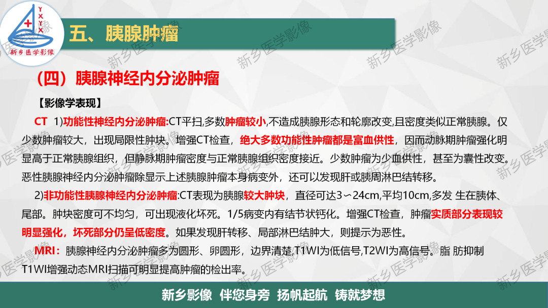 影像PPT - 【PPT】胰腺疾病影像表现-33