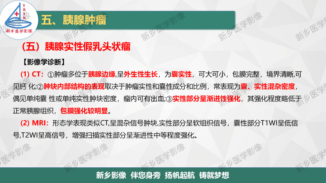 影像PPT - 【PPT】胰腺疾病影像表现-36