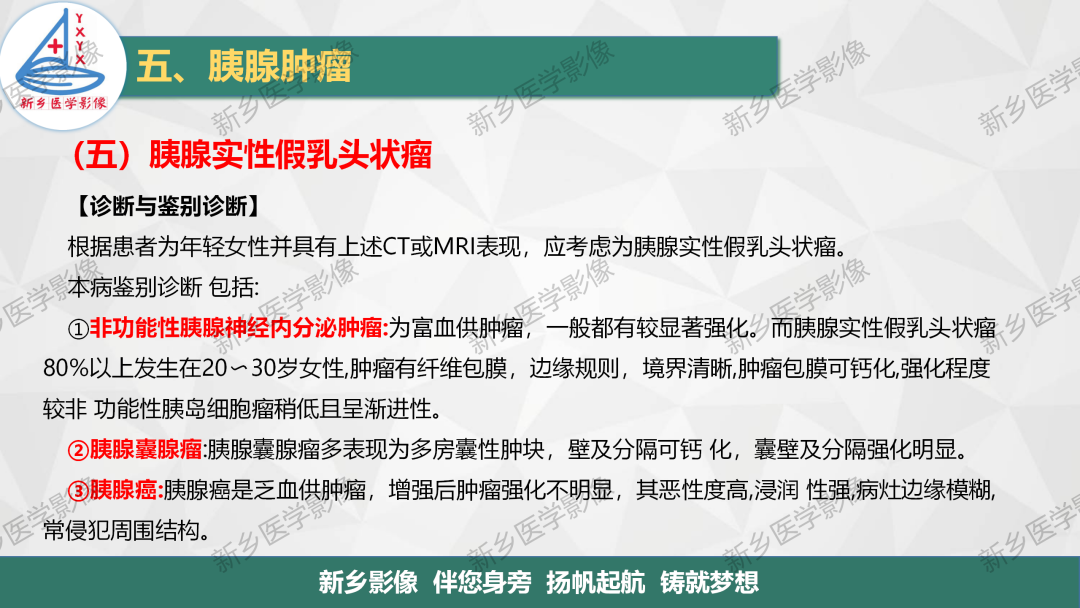 影像PPT - 【PPT】胰腺疾病影像表现-38