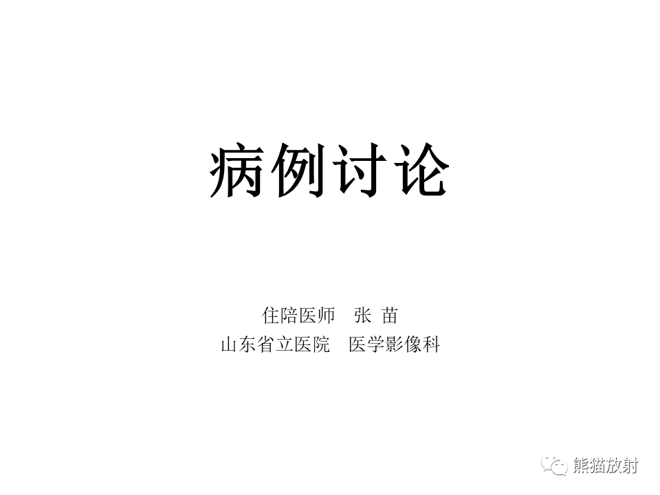 影像PPT - 【病例】颌骨成釉细胞瘤2例CT影像-1