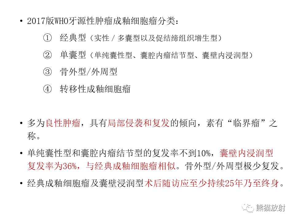 影像PPT - 【病例】颌骨成釉细胞瘤2例CT影像-18