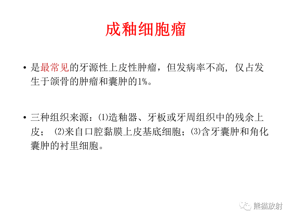 影像PPT - 【病例】颌骨成釉细胞瘤2例CT影像-17