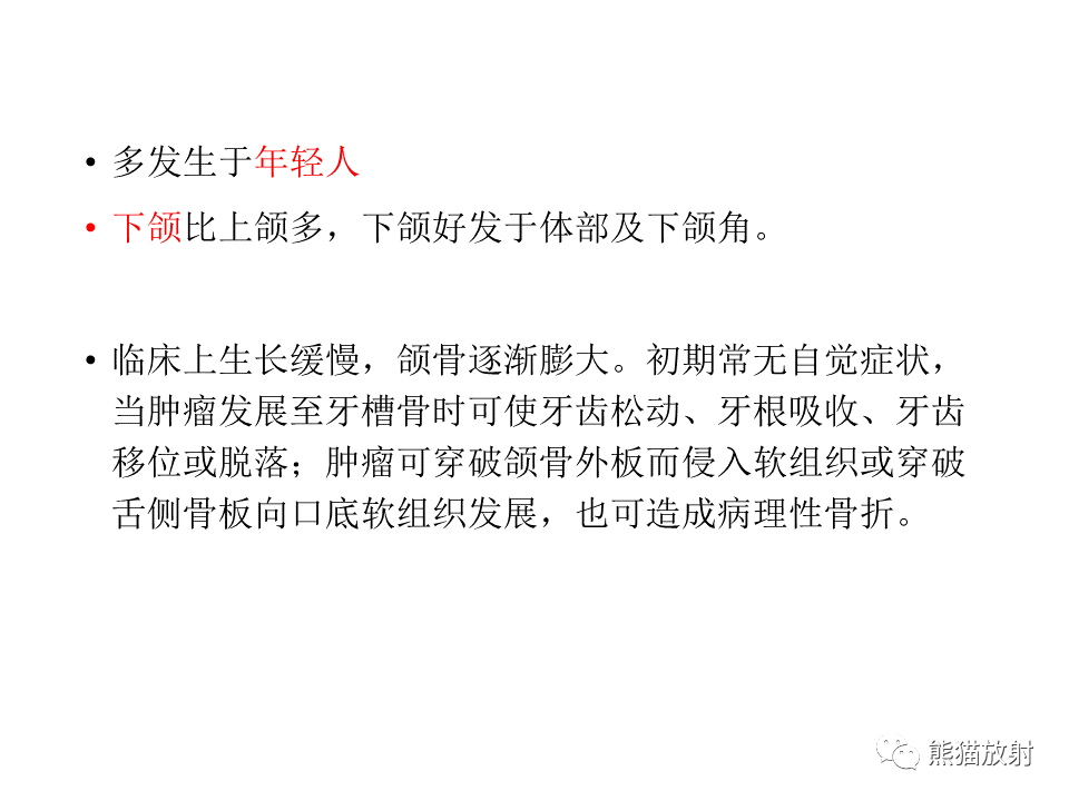 影像PPT - 【病例】颌骨成釉细胞瘤2例CT影像-19