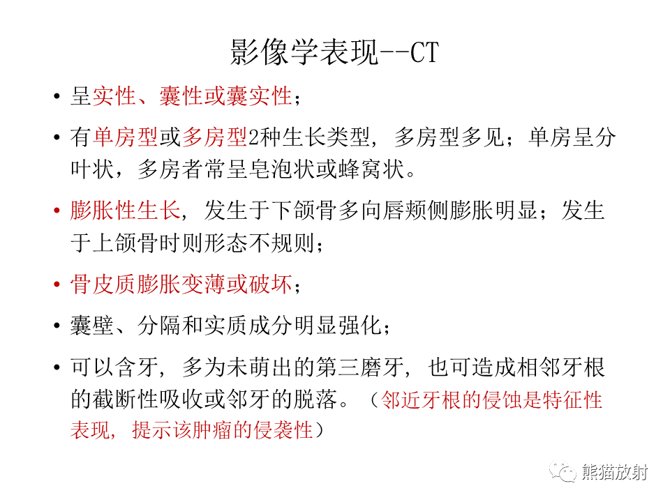 影像PPT - 【病例】颌骨成釉细胞瘤2例CT影像-21