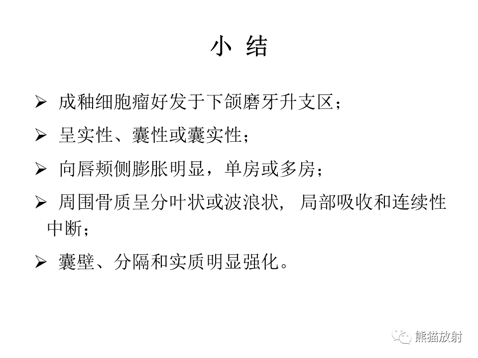 影像PPT - 【病例】颌骨成釉细胞瘤2例CT影像-35