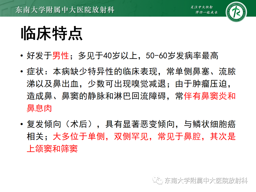 影像PPT - 【PPT】鼻内翻性乳头状瘤-7 影像PPT - 【PPT】鼻内翻性乳头状瘤-7