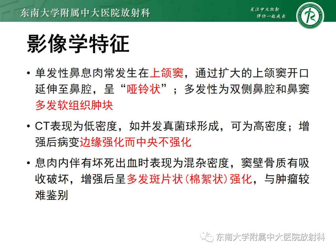 影像PPT - 【PPT】鼻内翻性乳头状瘤-14 影像PPT - 【PPT】鼻内翻性乳头状瘤-14