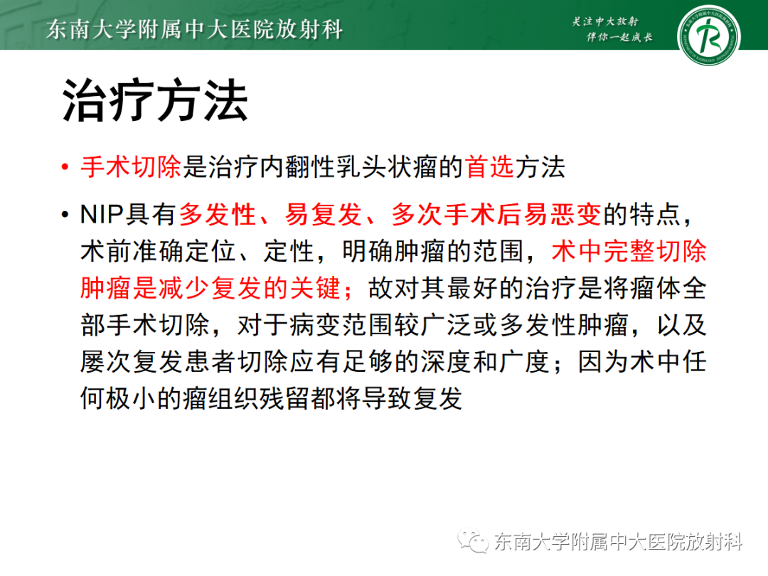 影像PPT - 【PPT】鼻内翻性乳头状瘤-12 影像PPT - 【PPT】鼻内翻性乳头状瘤-12