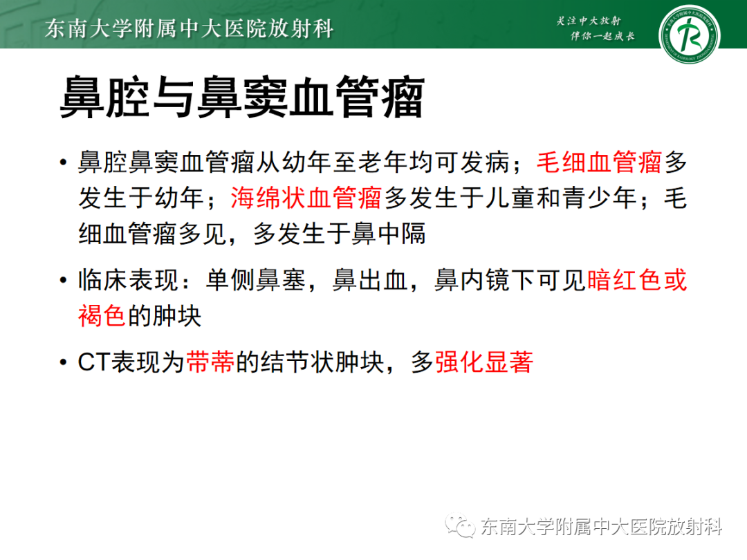 影像PPT - 【PPT】鼻内翻性乳头状瘤-16 影像PPT - 【PPT】鼻内翻性乳头状瘤-16