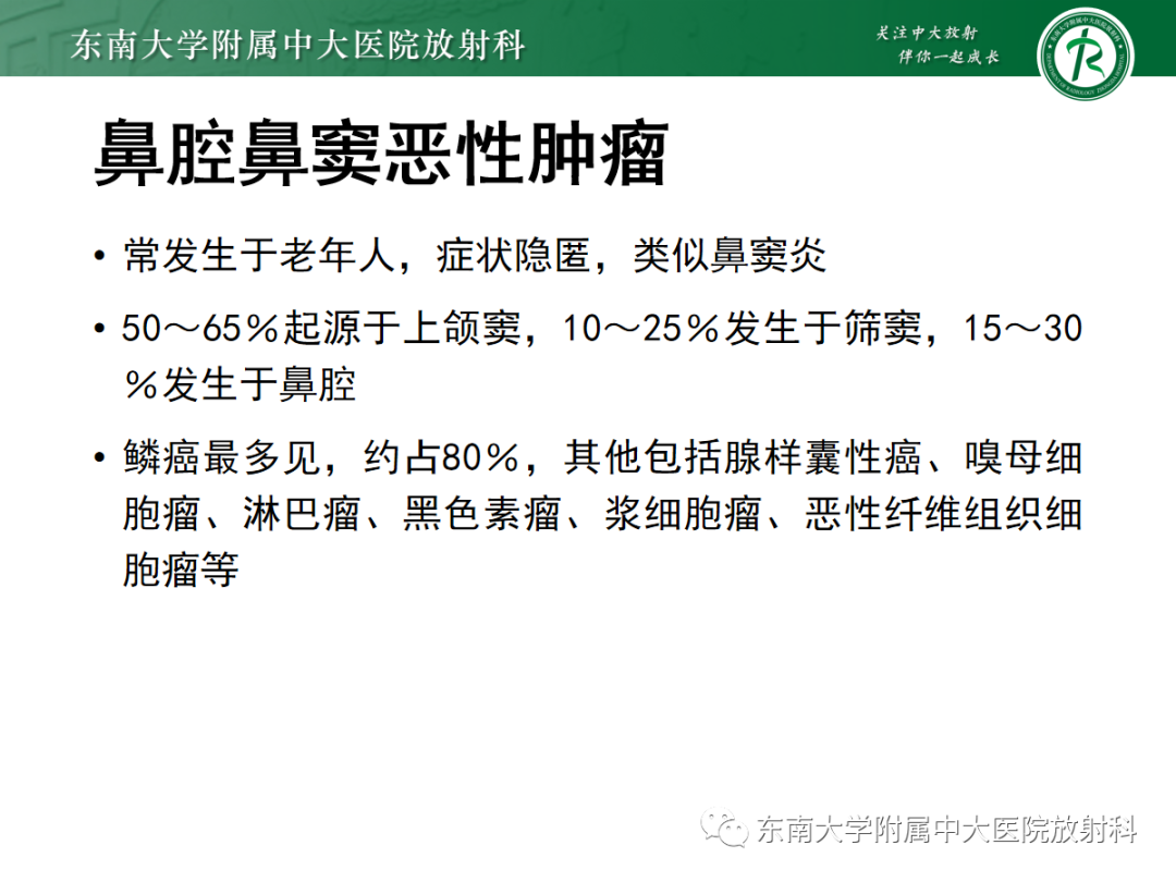 影像PPT - 【PPT】鼻内翻性乳头状瘤-19 影像PPT - 【PPT】鼻内翻性乳头状瘤-19